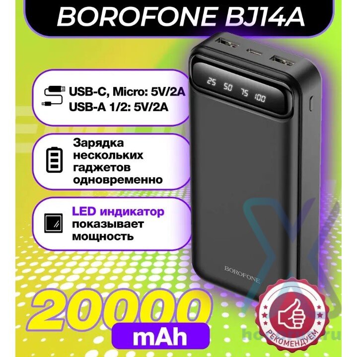Внешний АКБ BOROFONE BJ14A Freeway, 2A, 20000 мА⋅ч, черный, с дисплеем 6931474750334 (МСК)  оптом