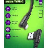 Кабель USB BOROFONE BX58 Lucky, USB - Type-C, 2.4А, 1 м, черный, Г-образный 6931474752178 (МСК)