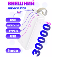 Портативный аккумулятор HOCO J111B Smart, 2A, 30000 мА⋅ч, белый 6931474795793 (МСК)