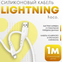 Кабель HOCO X97 USB-Lightning 2.4А 1м Silicone White