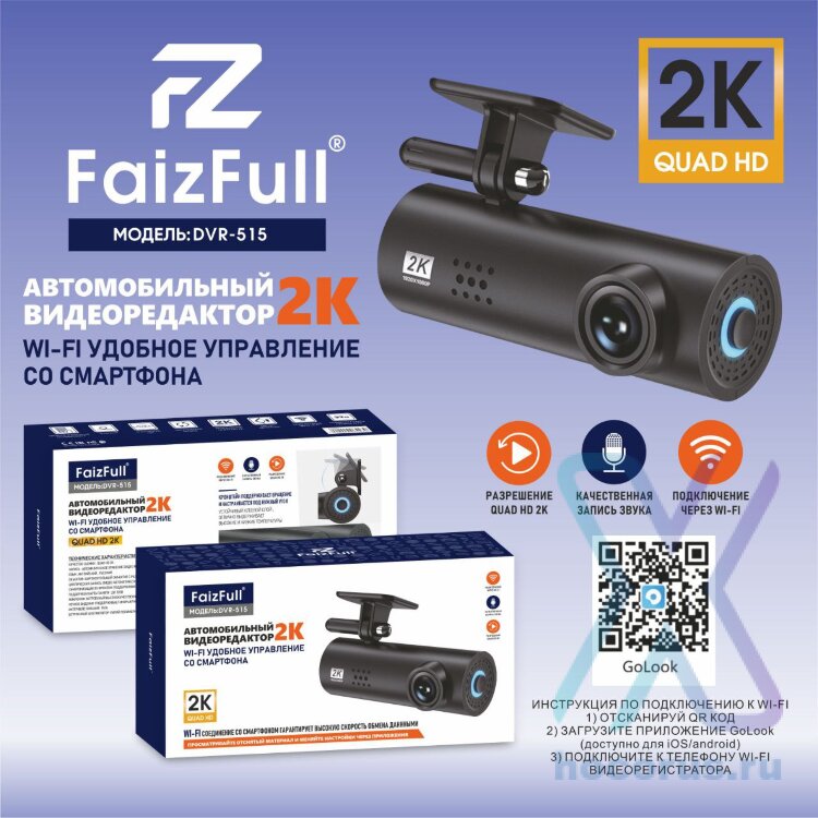 Видеорегистратор FaizFull DVR-515 QUAD 2K Wi-Fi GPS оптом
