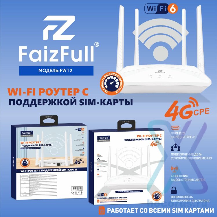 Маршрутизатор 4G FaizFull FW12, работает со всеми SIM, WAN, Wi-Fi6 300Mbps 802.11b/g/n/ac/ax, Type-C оптом