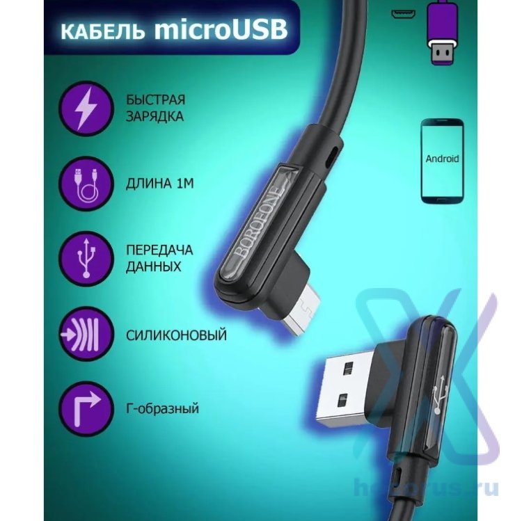 Кабель USB BOROFONE BX58 Lucky, USB - MicroUSB, 2.4А, 1 м, черный, Г-образный 6931474752154 (МСК) оптом