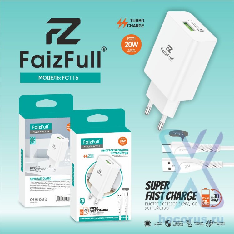 (МСК) CЗУ + кабель Type-c FC116 20W QC3.0 REAL(25W) R53437 оптом