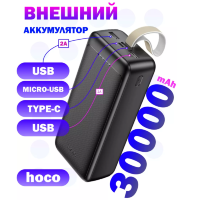 Портативный аккумулятор HOCO J111B Smart, 2A, 30000 мА⋅ч, черный 6931474795786 (МСК)