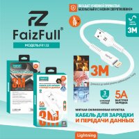 (МСК) Кабель FaizFull FR132 usb-lightning (3M, 5A) огнеупорный,силикон мягкий R53784