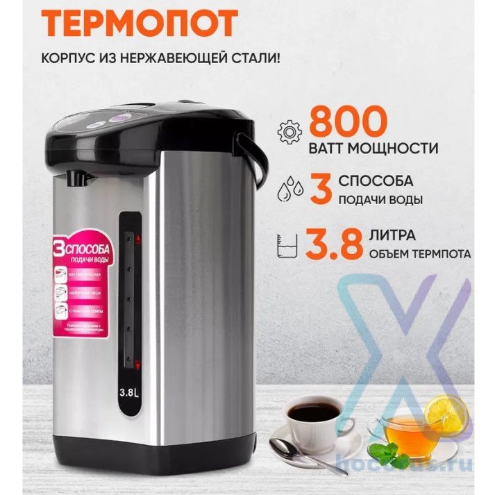 Термопот 3,8 литров оптом