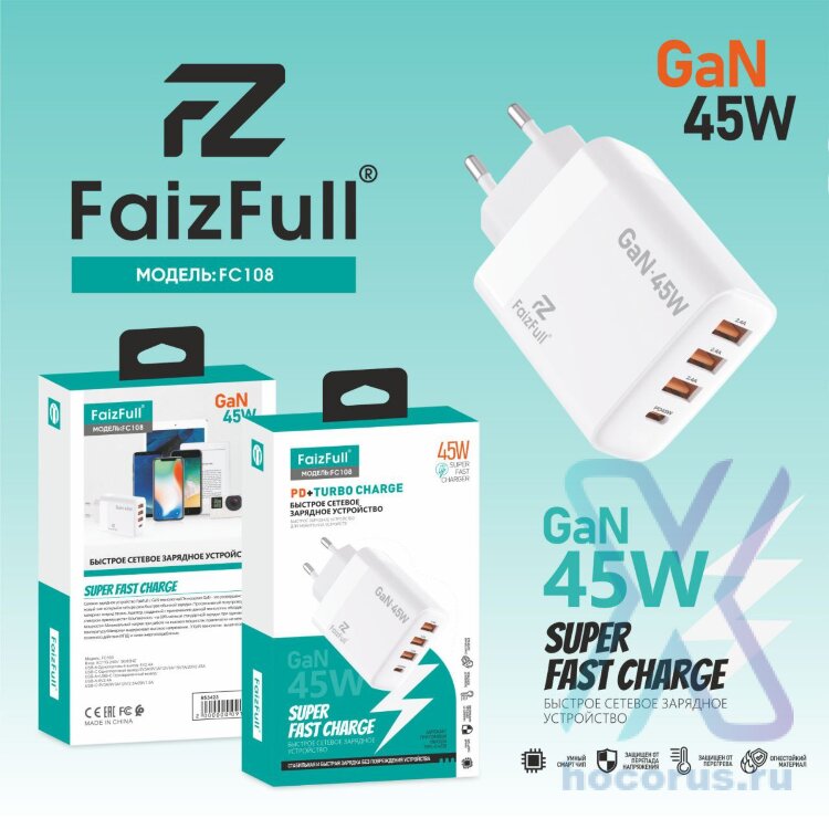 (МСК) СЗУ FaizFull FC108 USB-C 45W USB-Ax3, 2,4a 12W GaN в коробке R53423 оптом