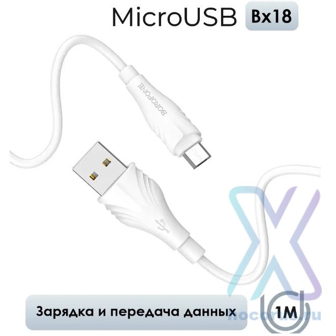 Кабель USB BOROFONE BX18 Optimal, USB - MicroUSB, 2А, 1 м, белый 6931474700438 (МСК) оптом