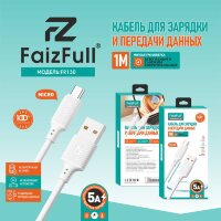 Кабель FaizFull FR130 USB-microUSB 5A 1м TPE White