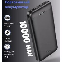 Портативный аккумулятор HOCO J111 Smart, 2A, 10000 мА⋅ч, черный, индикатор 6931474795748 (МСК)