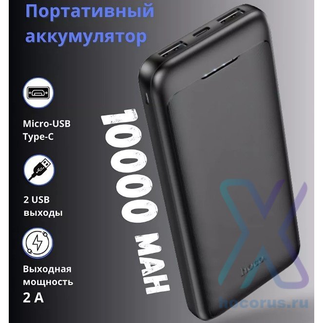 Портативный аккумулятор HOCO J111 Smart, 2A, 10000 мА⋅ч, черный, индикатор 6931474795748 (МСК) оптом