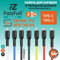 (МСК) Кабель USB без/уп FaizFull M5 2m C-C (Red) R01819