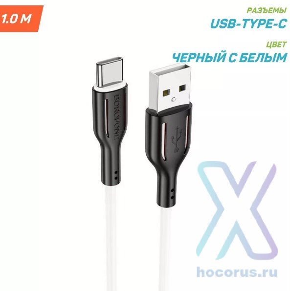 Кабель USB BOROFONE BX63 Charming, USB - Type-C, 3A, 1 м, черный+белый 6974443380729 (МСК) оптом
