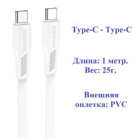 Кабель USB-C BOROFONE BX85 Auspicious, Type-C - Type-C, 3A, 60W, 1 м, белый 6974443387148 (МСК)