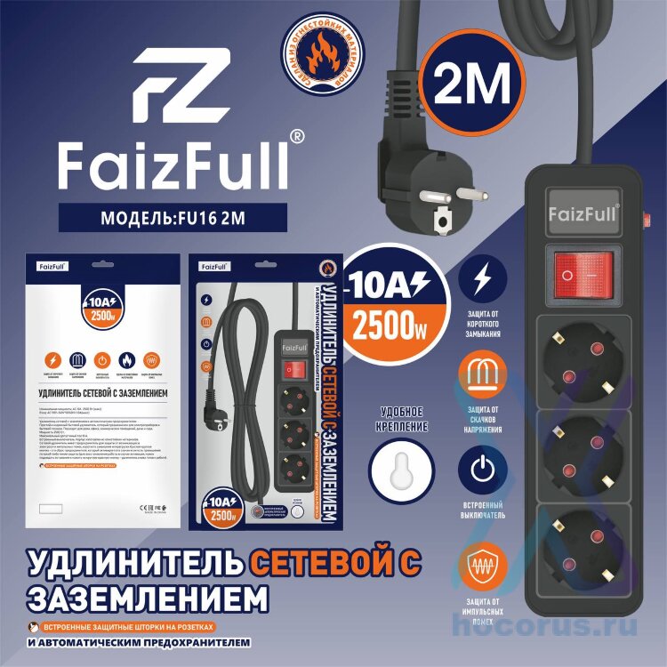 Фильтр сетевой FaizFull FU16, 240V/16A 3 розетки, 2м, цвет: Черный оптом