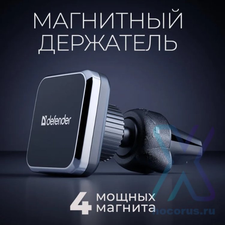 Универсальный держатель Defender 132 магнит на вент. решетку оптом