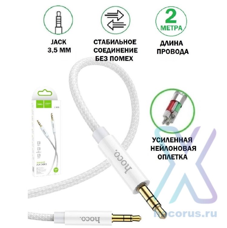 Кабель 3.5 Jack (M) - 3.5 Jack (M)  HOCO UPA19 2м White оптом