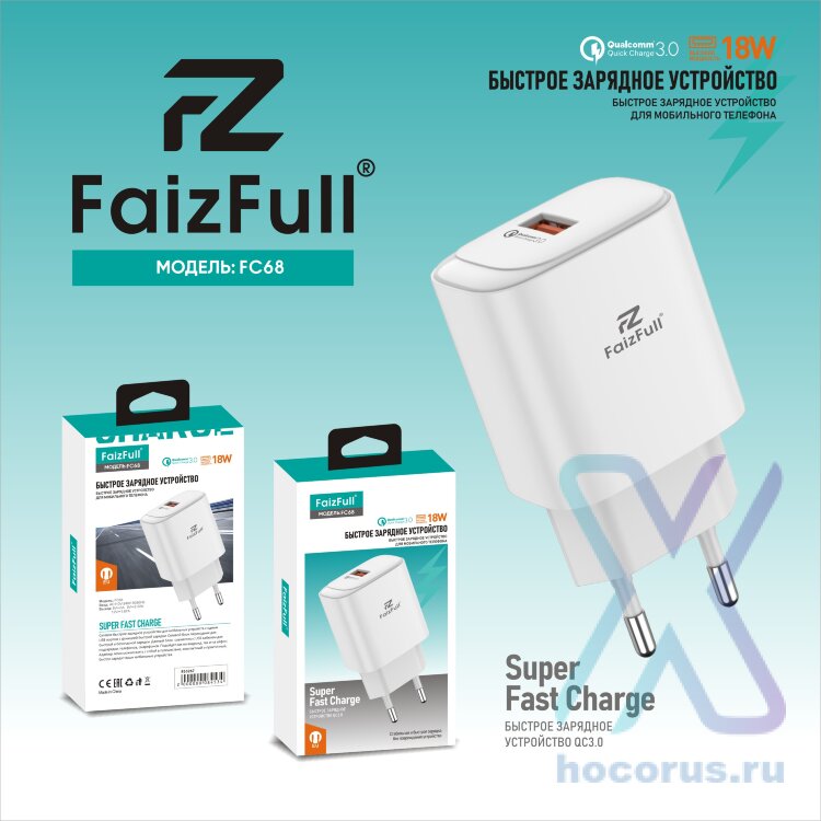(МСК) СЗУ FaizFull FC68 USB-A QC3.0 20W в коробке R53266 оптом