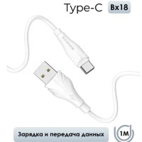 Кабель USB BOROFONE BX18 Optimal, USB - Type-C, 2А, 1 м, белый 6931474700445 (МСК)
