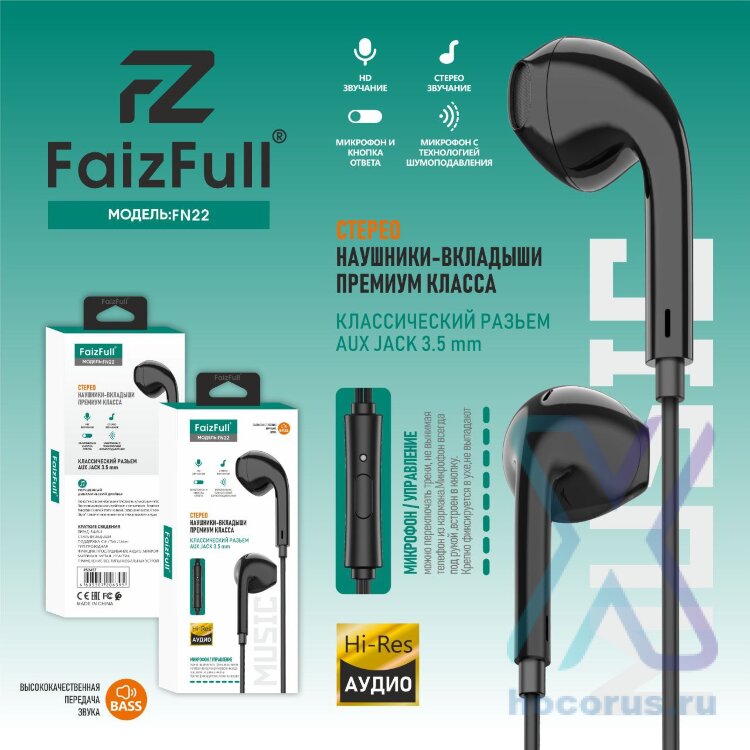 (МСК) Проводные наушники FaizFull FN22 3,5mm HD-Звучание с микрофоном HI-FI Аудио (Силиконовая оплётка) R53457 оптом