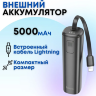 Портативный аккумулятор HOCO J113 Energy-bar, 2A, 5000 мА⋅ч, черный, кабель Lightning 6942007600484 (МСК) оптом