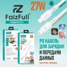 (МСК) Кабель FaizFull FR82 lightning/type-c (1м 27W) огнеупорный мягкий силикон R53664 оптом