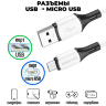 Кабель USB - microUSB BOROFONE BX79 1 m силиконовый White оптом