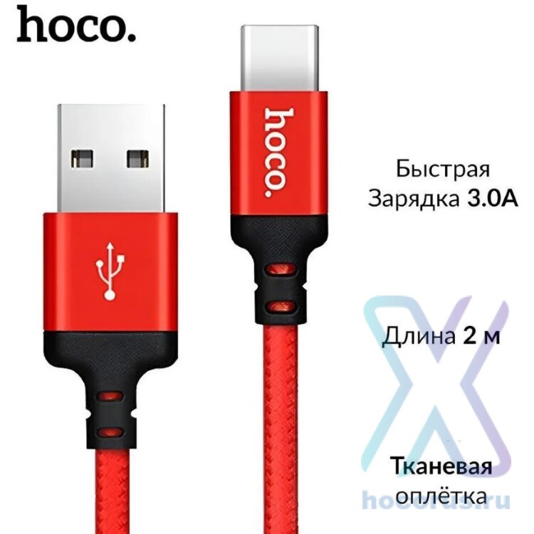 Кабель HOCO X14 USB-Type-C 2A 2м Nylon Red/Black оптом