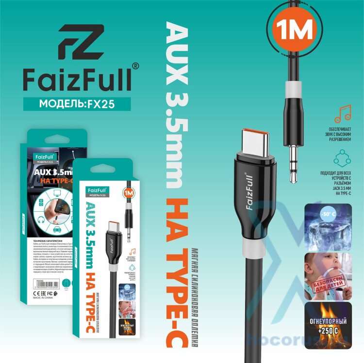 (МСК) Переходник FaizFull FX25 AUX-TYPE-C 1М мягкая силиконовая оплётка R54117 оптом