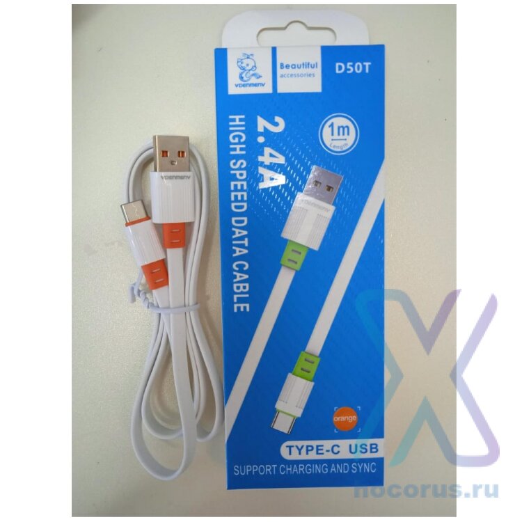 Кабель DENMEN D50T USB-Type-C 2.4A 1м плоский PVC White оптом