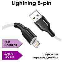 Кабель USB BOROFONE BX63 Charming, USB - Lightning, 2.4А, 1 м, черный+белый 6974443380682 (МСК)