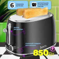 Тостер ретро HOCO HE50 чёрный 00-00007004 (МСК)
