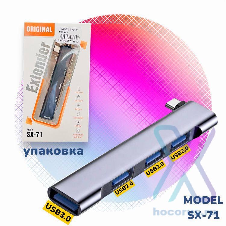 (МСК) HUB переходник SX-71 type-C на 4USB R52947 оптом