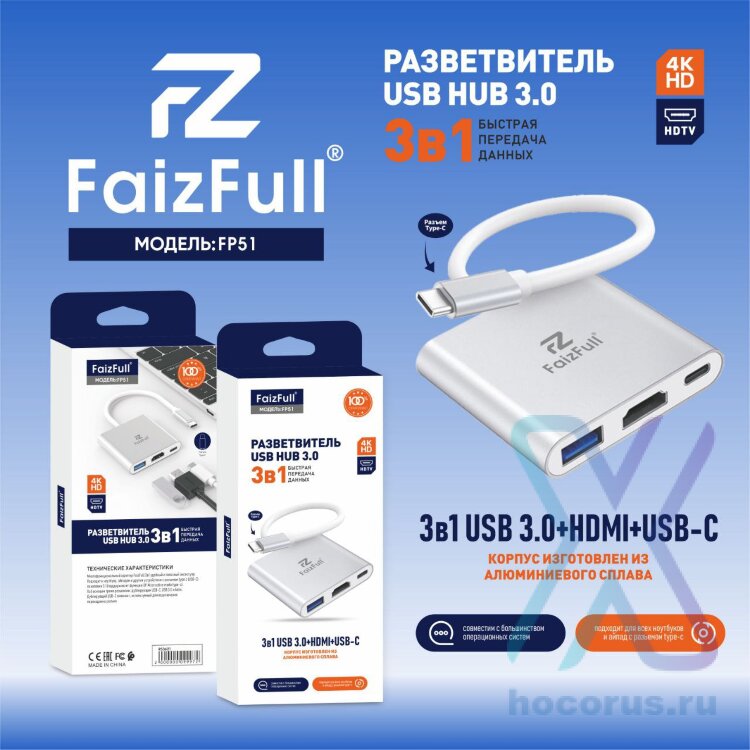 Адаптер-переходник FaizFull FP51 Type-C - USB3.0+HDMI+Type-C Silver оптом