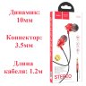 Гарнитура HOCO M90 для мобильных устройств Red оптом