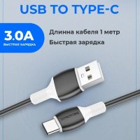 Кабель USB BOROFONE BX84 Rise, USB - Type-C, 3A, 1 м, черный 6974443386806 (МСК)