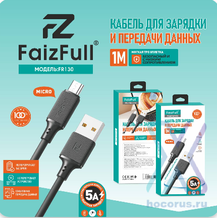Кабель FaizFull FR130 USB-microUSB 5A 1м TPE Black оптом
