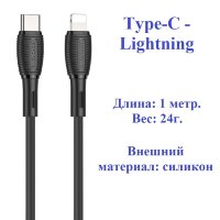 Кабель USB-C BOROFONE BX86 Advantage, Type-C - Lightning, 20W, 1 м, черный 6974443388763 (МСК)