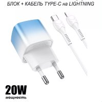 Зарядное устройство HOCO C101A Type-C + Кабель Type-C-Lightning, 20W, синий 6931474769381 (МСК)