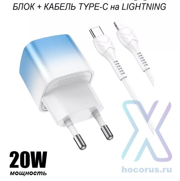 Зарядное устройство HOCO C101A Type-C + Кабель Type-C-Lightning, 20W, синий 6931474769381 (МСК) оптом