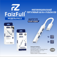 (МСК) USB HUB 4 port H-8 FaizFull FH12 R52682