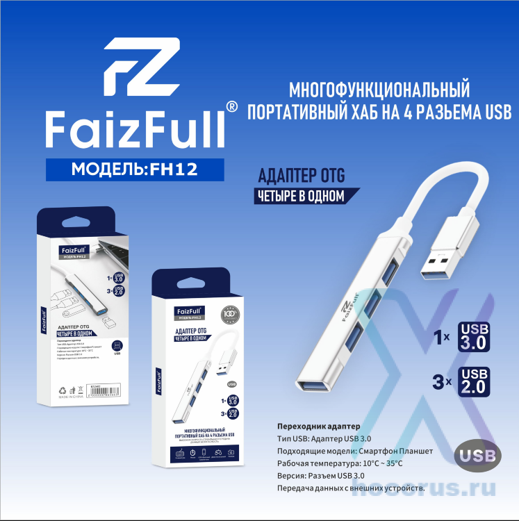 (МСК) USB HUB 4 port H-8 FaizFull FH12 R52682 оптом
