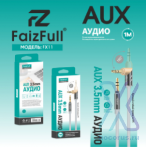 Кабель AUX FaizFull FX11 1м угловой (180°) Gray оптом