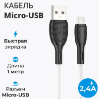 Кабель USB - microUSB BOROFONE BX86 1 m силиконовый White