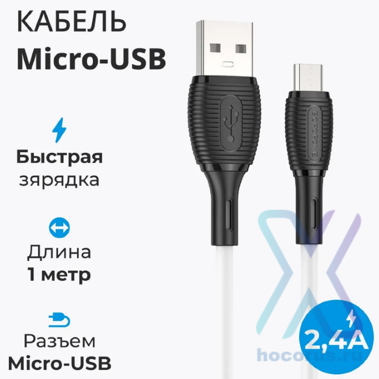 Кабель USB - microUSB BOROFONE BX86 1 m силиконовый White оптом