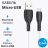 Кабель USB - microUSB BOROFONE BX86 1 m силиконовый White оптом