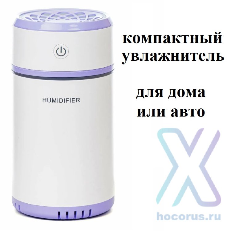 Увлажнитель воздуха Humidifier оптом