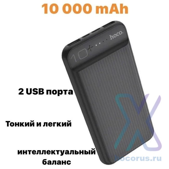 Портативный аккумулятор HOCO J52, 2A, 10000 мА⋅ч, черный, индикатор 6931474718280 (МСК) оптом
