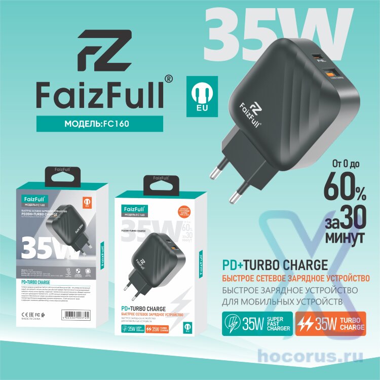 (МСК) СЗУ FaizFull FC160 USB-C 35W USB-A 35W GaN в коробке R54041 оптом